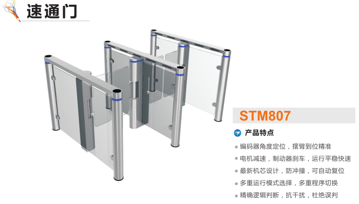 饶河县速通门STM807